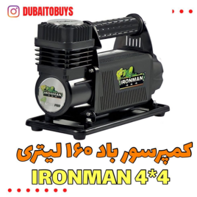 کمپرسور باد ۱۶۰ لیتری IRONMAN 4*4