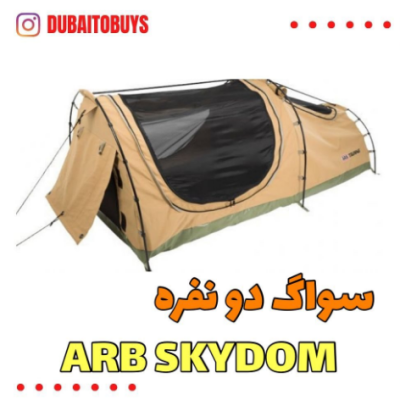 سواگ دو نفره-ARB SKYDOME SWAGS-SDS200